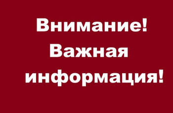 ИНФОРМАЦИЯ ДЛЯ ГРАЖДАН!